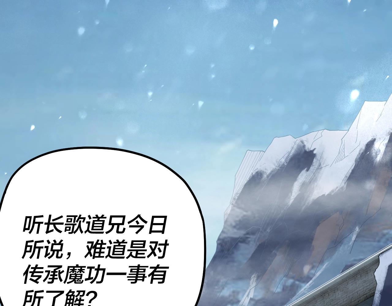 我天命大反派免费看小说漫画,第53话 坦诚？1图