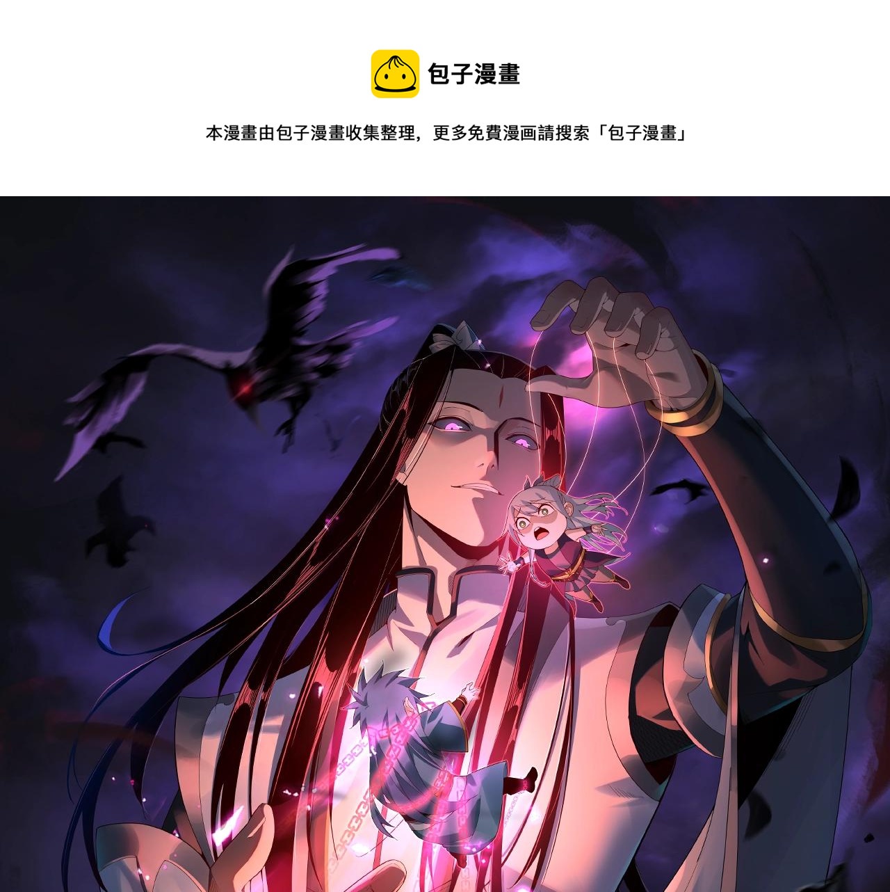 我天命大反派动漫在线观看漫画,第26话 功成！1图