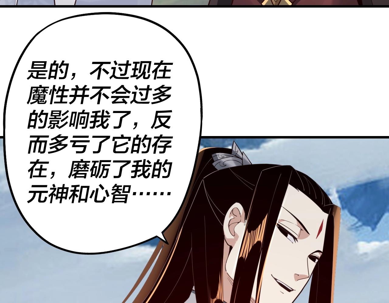 我天命大反派动态动漫漫画,第31话 魔心隐患，炎姬复生2图