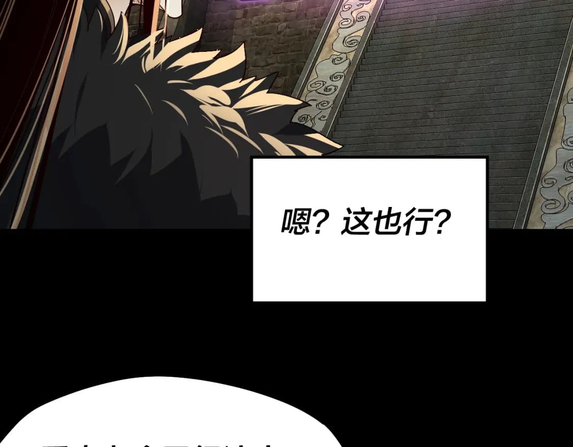 我天命大反派免费看小说漫画,第89话 互相试探1图