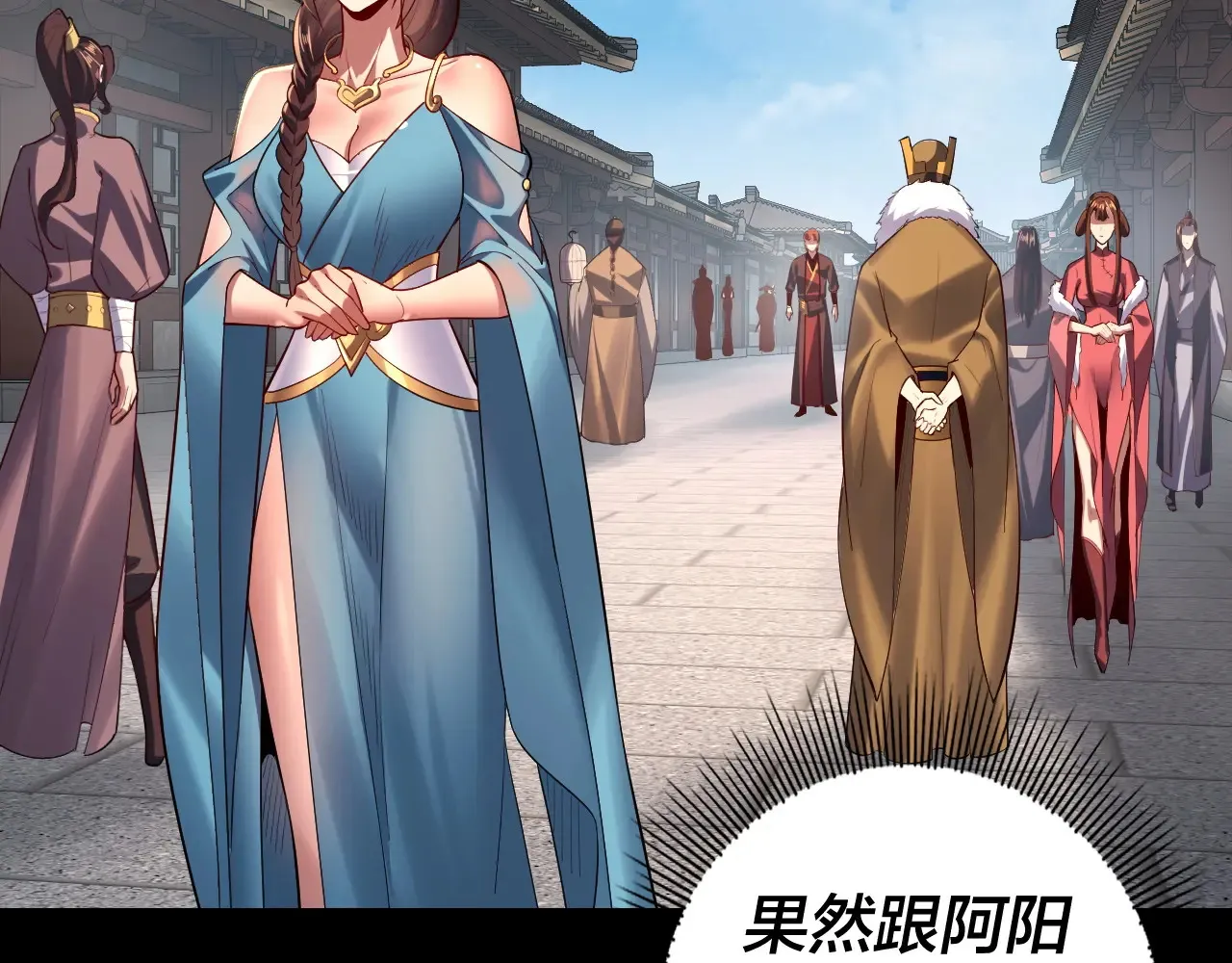 我天命大反派动态动漫漫画,150话 绝阴皇庭2图