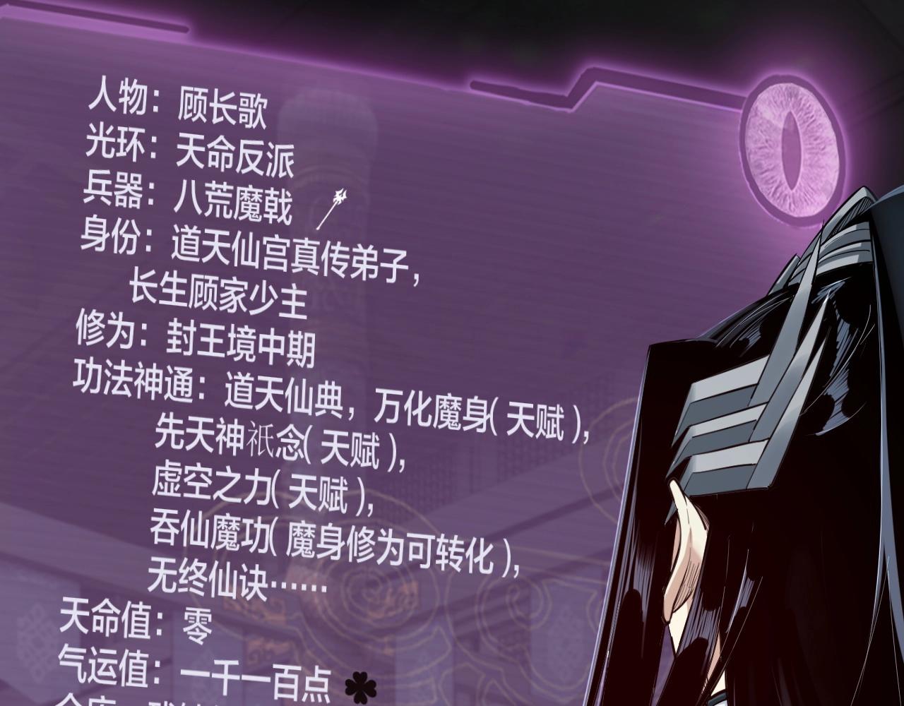 我天命大反派动态动漫漫画,第37话 顾长歌的真正底牌！2图