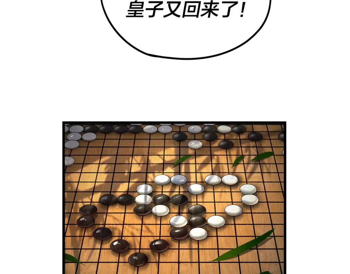 我天命大反派动态动漫漫画,第117话 还得是顾兄1图