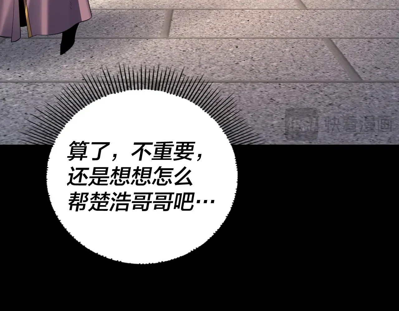我天命大反派动态动漫漫画,150话 绝阴皇庭1图