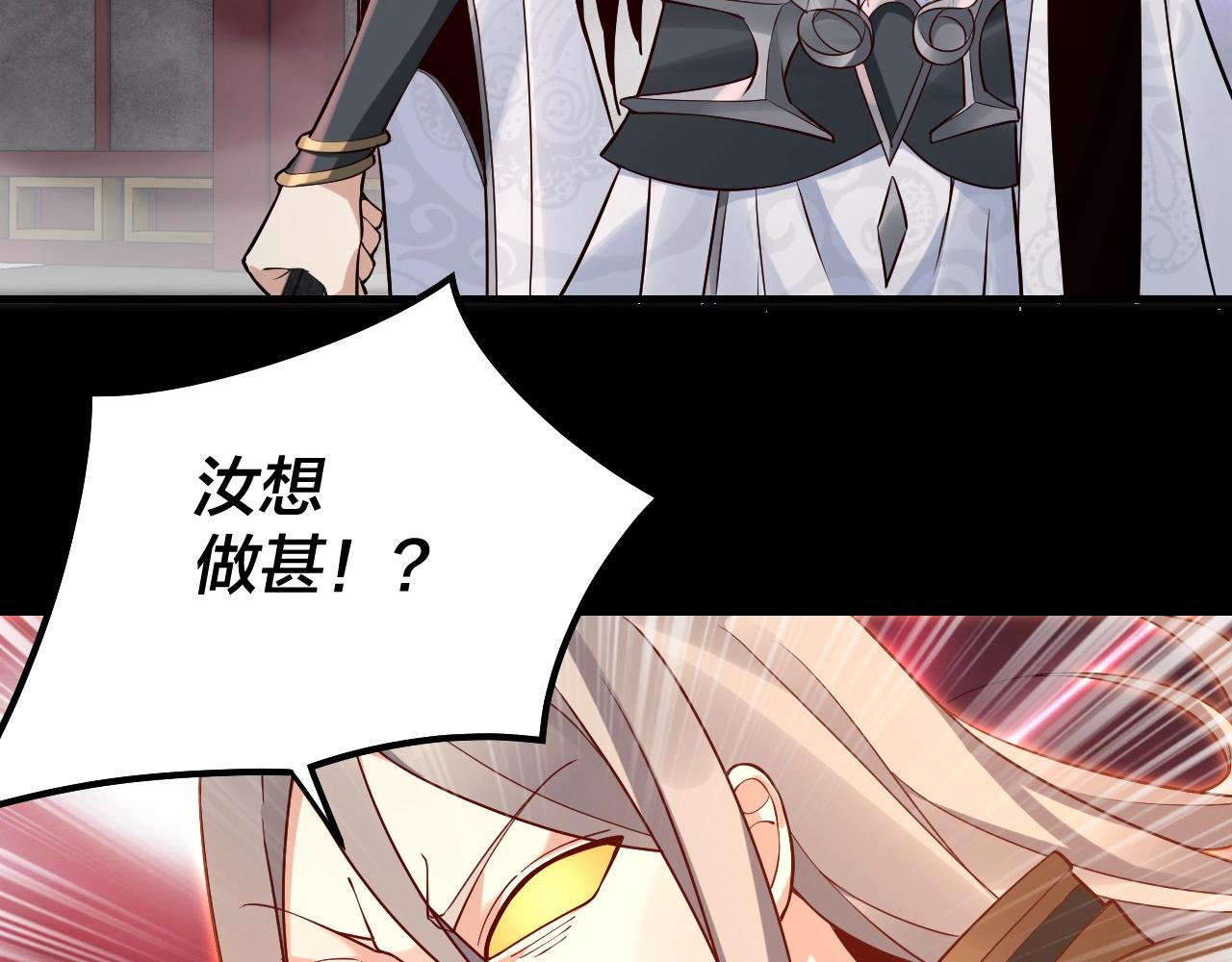 我天命大反派免费看小说漫画,第26话 功成！1图