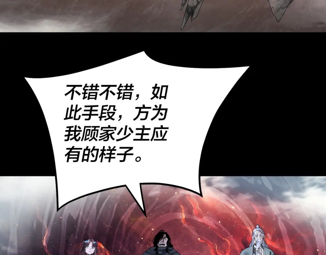 我天命大反派动态动漫漫画,第82话 嘎嘎乱杀2图
