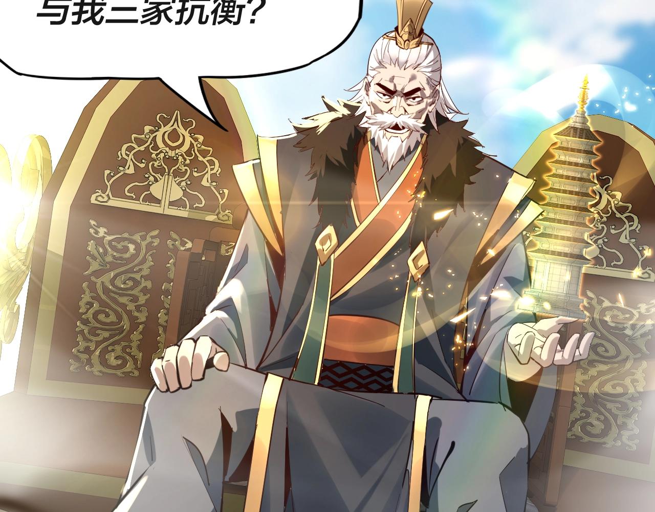 我天命大反派动态动漫漫画,第6话 攻打太玄圣地2图