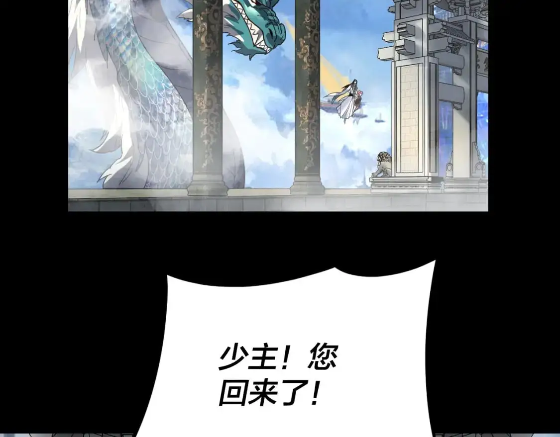 我天命大反派动态动漫漫画,第116话 师娘？师姑？1图
