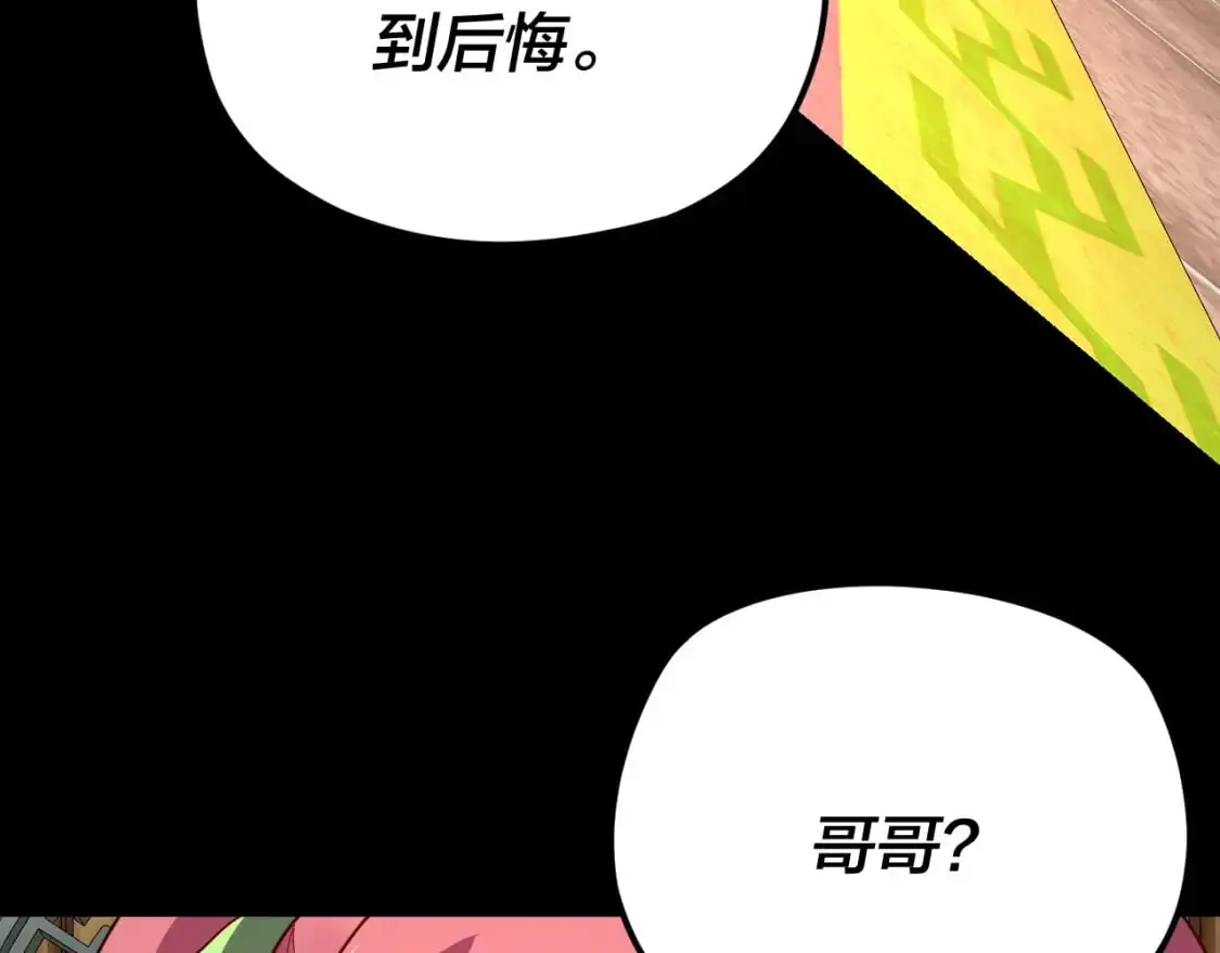 我天命大反派动态动漫漫画,第107话 勾心斗角1图