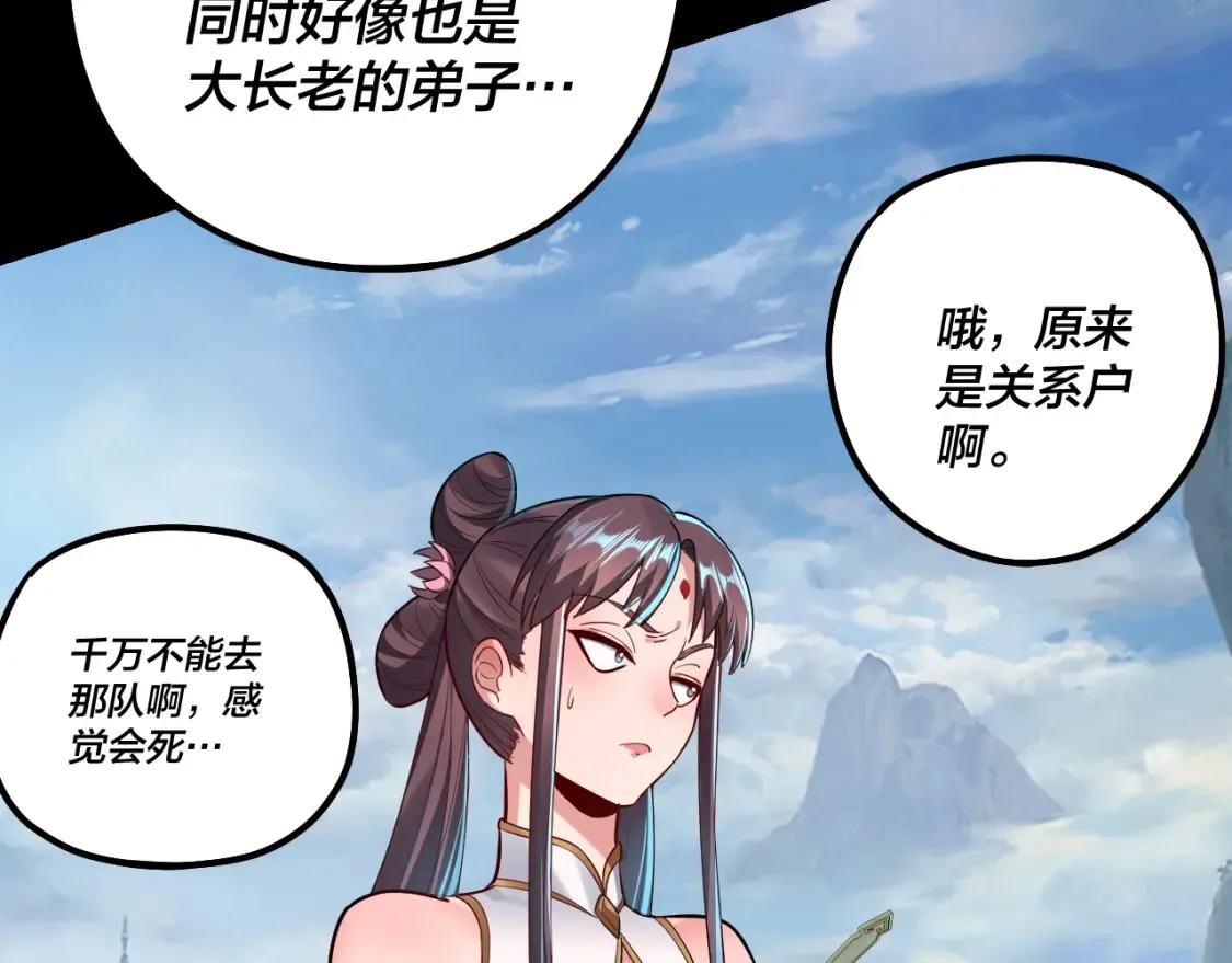 我天命大反派免费看小说漫画,第138话 群英集结1图