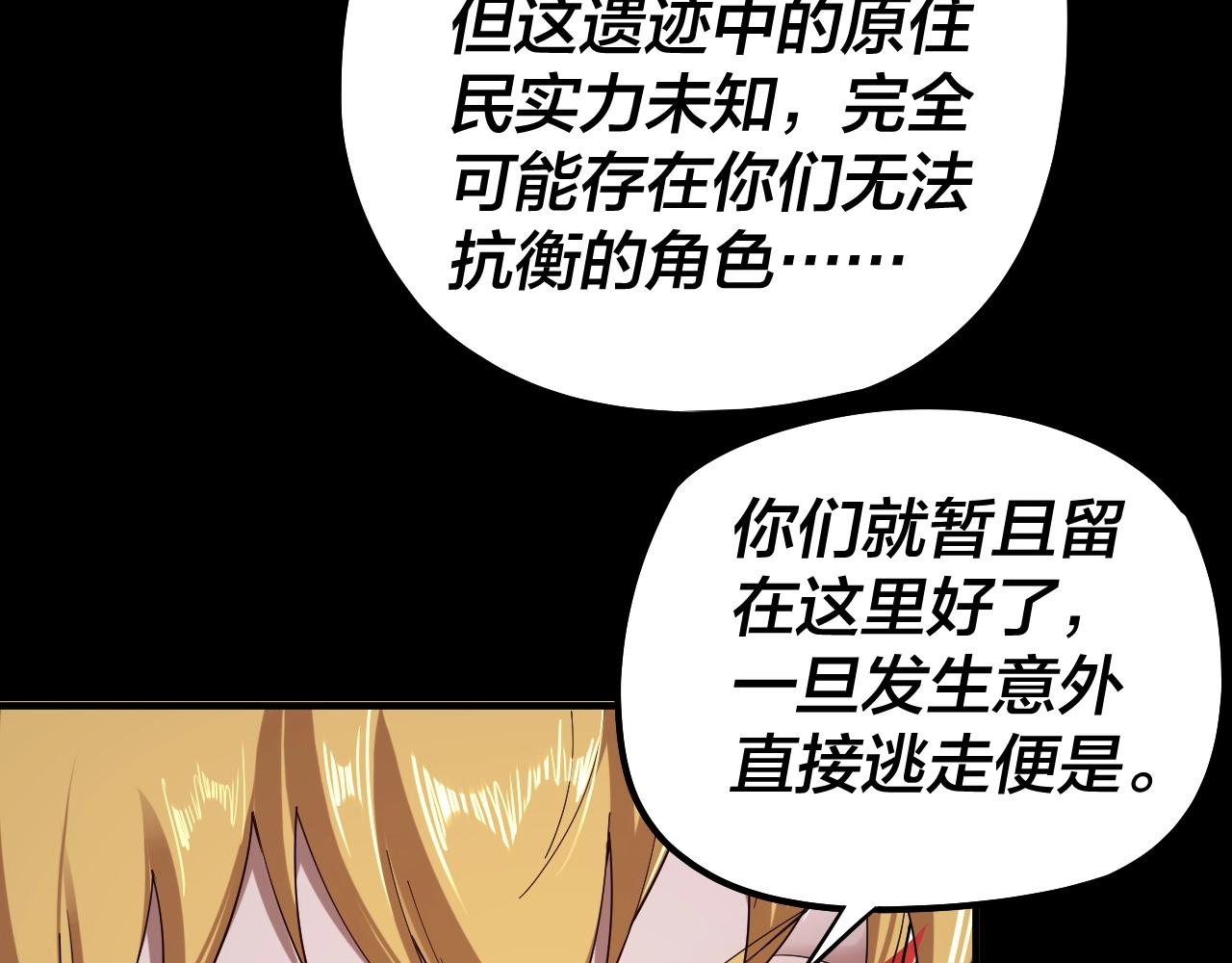 我天命大反派动态动漫漫画,第60话 五大原住族群1图