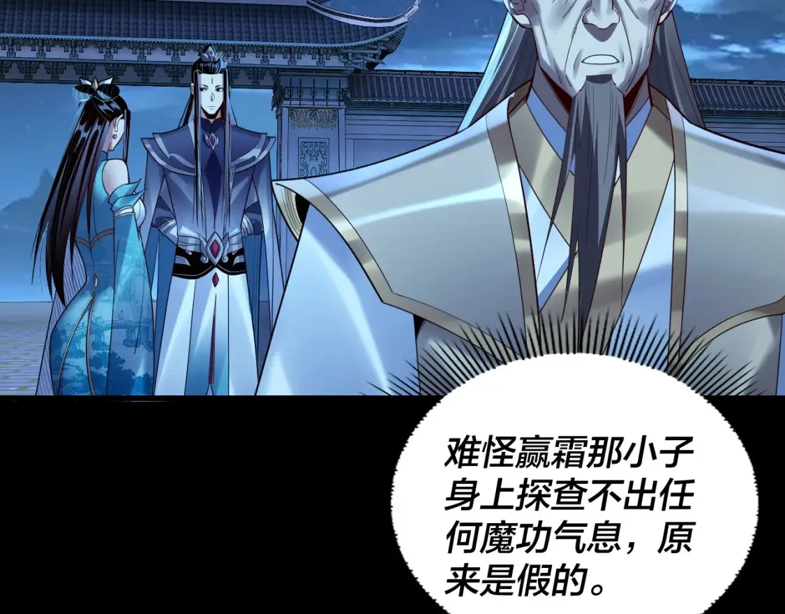 我天命大反派动态动漫漫画,第136话 圣女开车2图