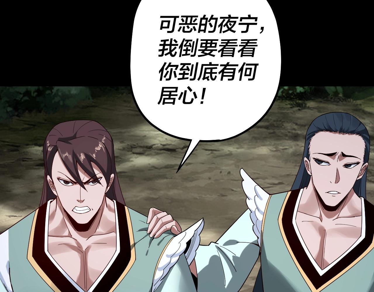 我天命大反派动态动漫漫画,第60话 五大原住族群1图