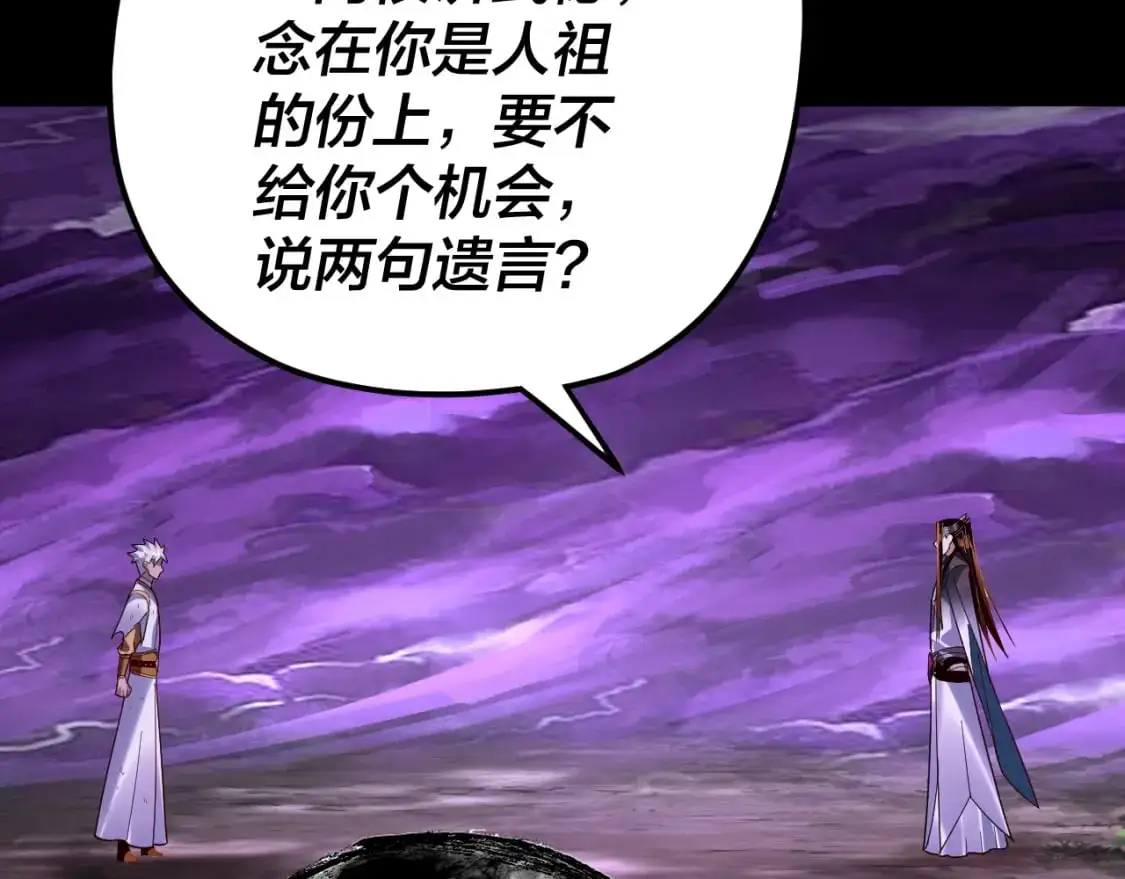 我天命大反派动态动漫漫画,第114话 击杀人祖转世2图