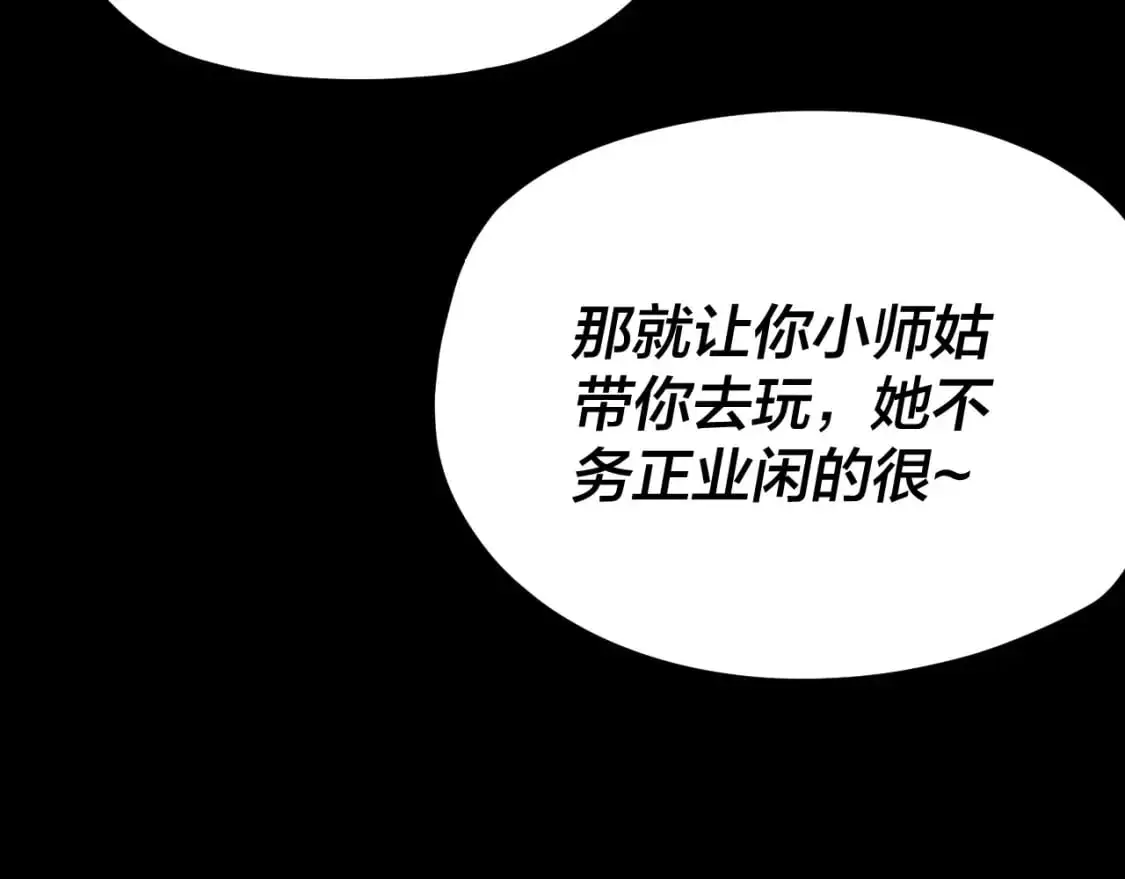 我天命大反派动态动漫漫画,第116话 师娘？师姑？1图
