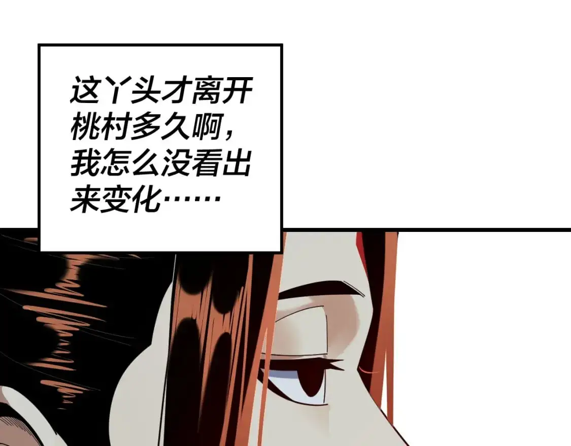 我天命大反派动态动漫漫画,第118话 你就是顾长歌？2图