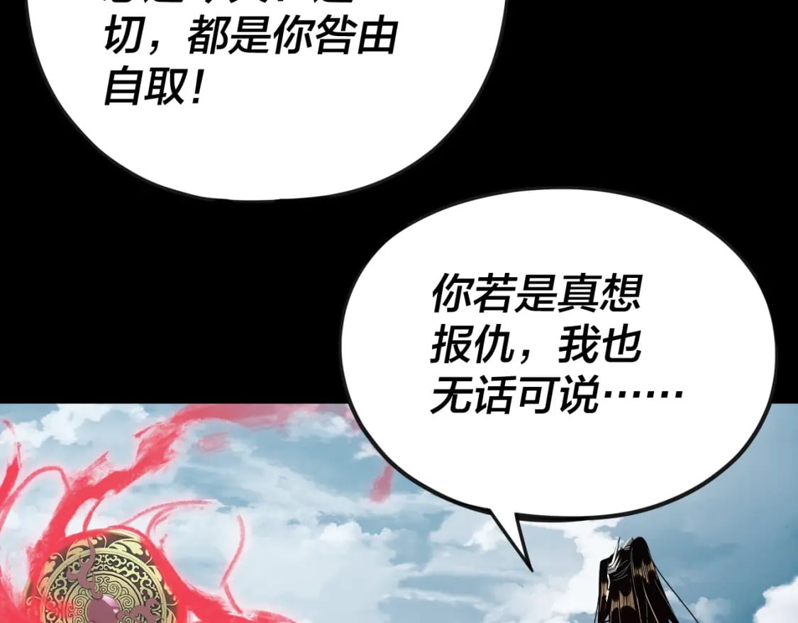 我天命大反派最新章节免费漫画,第75话 圣器之威2图