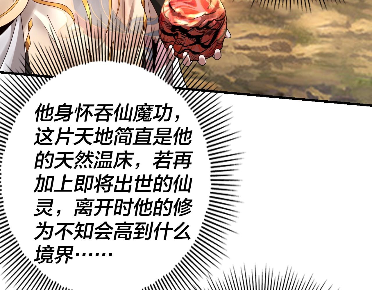 我天命大反派动态动漫漫画,第56话 全线开战！2图