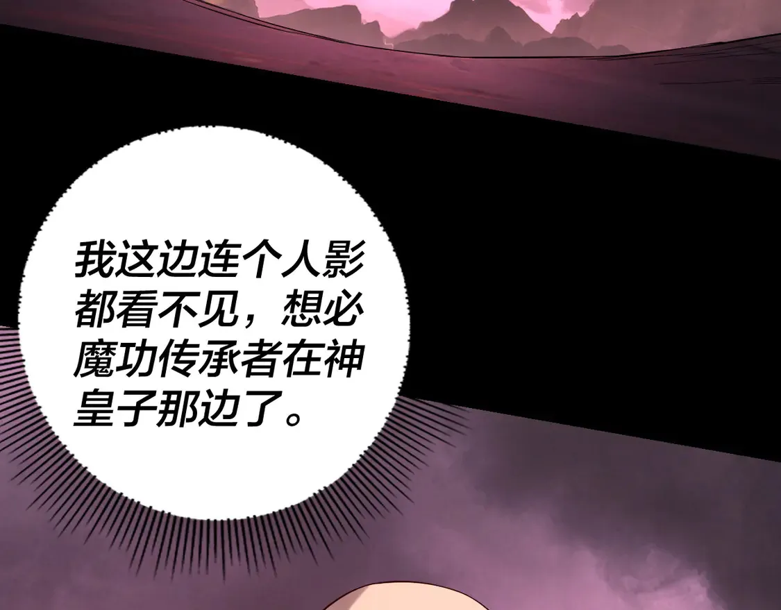 我天命大反派免费看小说漫画,第149话 引导舆论2图