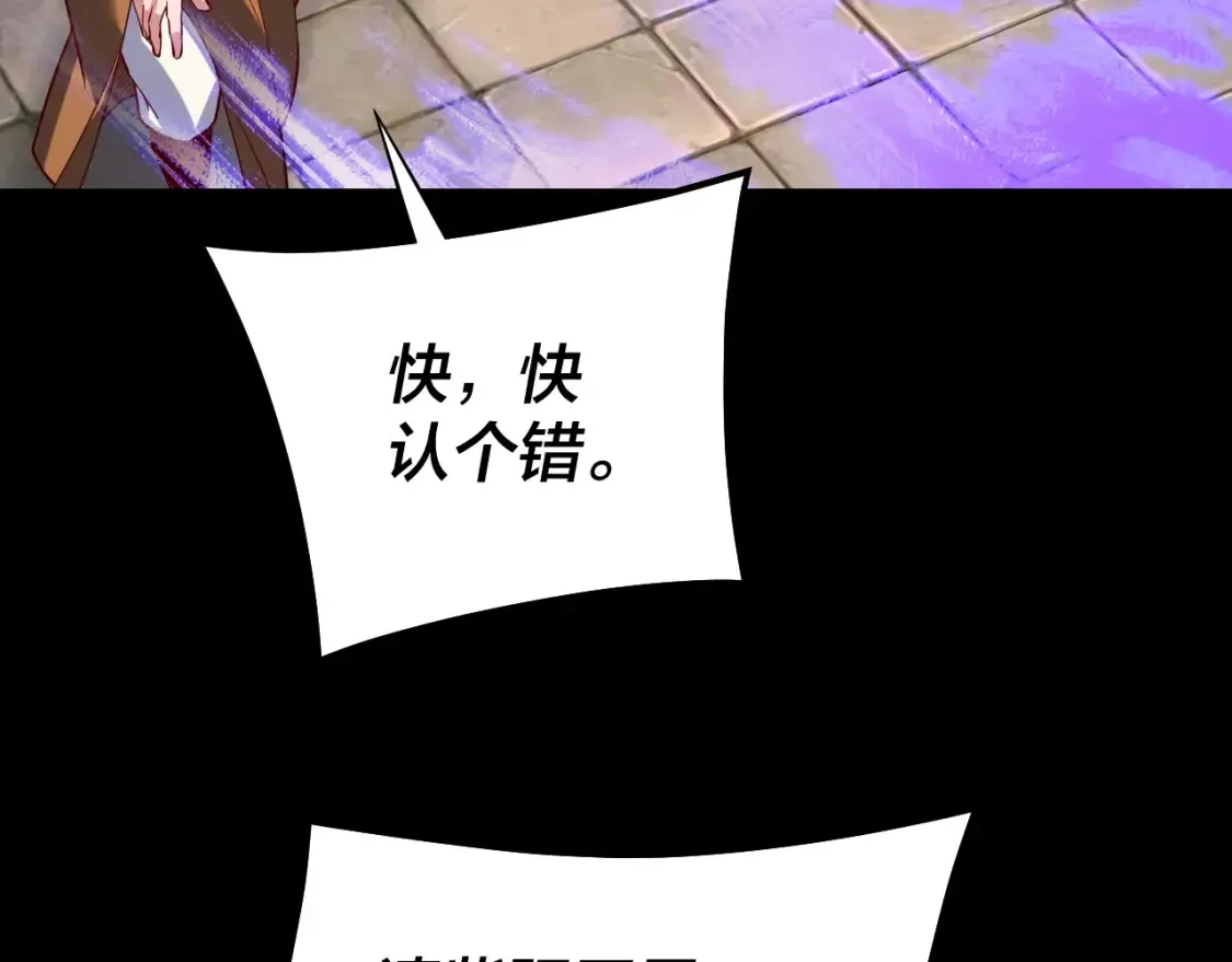 我天命大反派动态动漫漫画,第132话 失了智2图