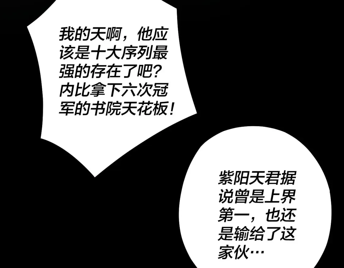 我天命大反派免费看小说漫画,第138话 群英集结1图