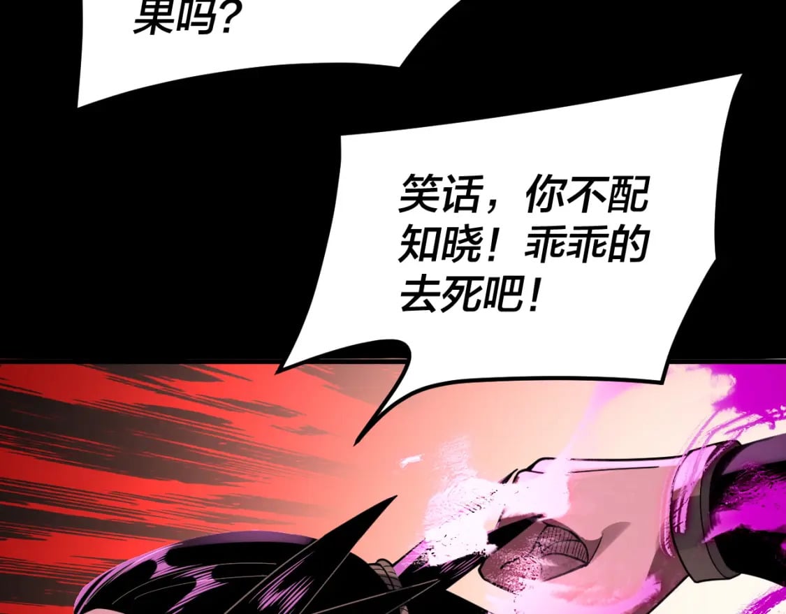 我天命大反派动态动漫漫画,第94话 下手重点1图