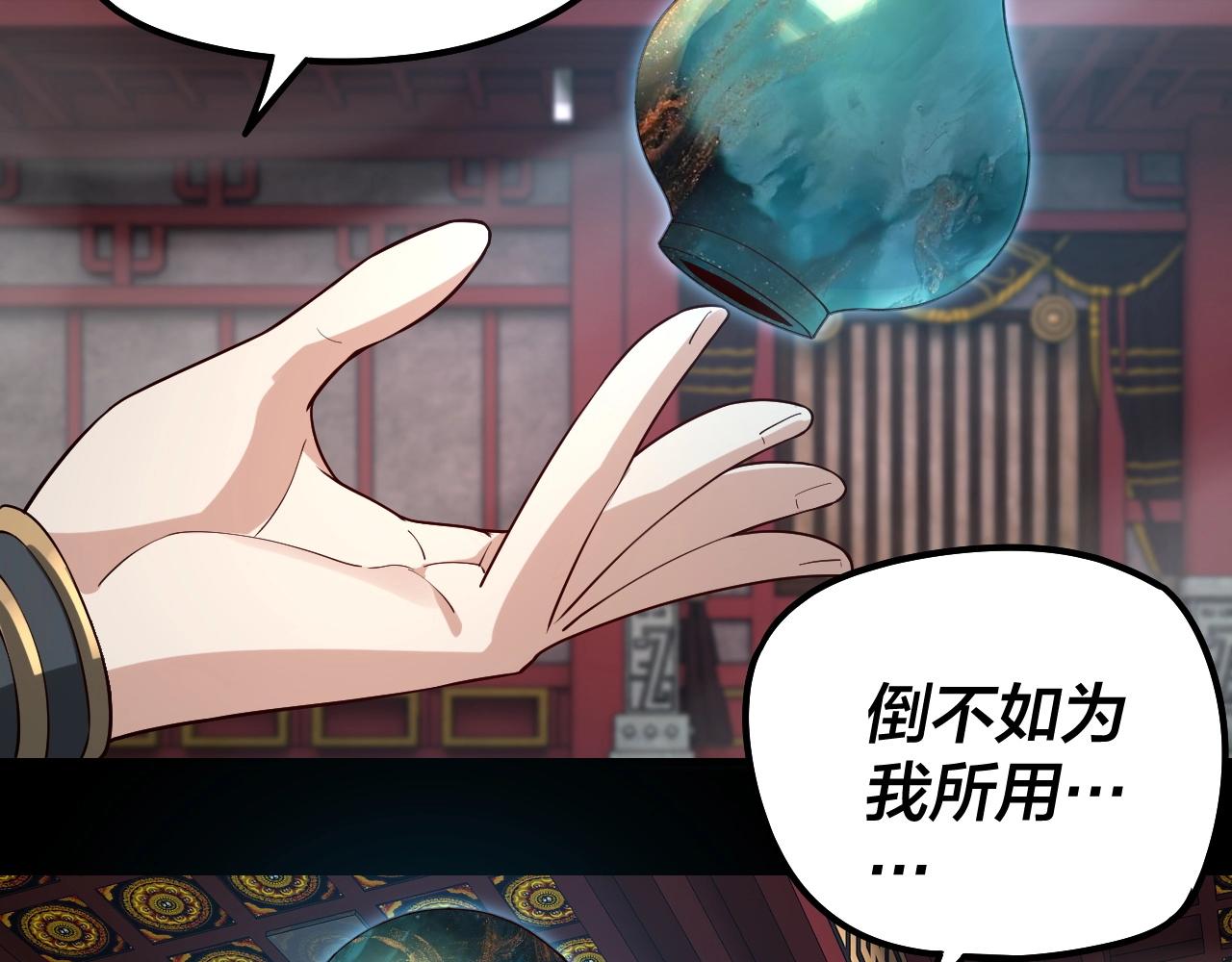 我天命大反派免费看小说漫画,第26话 功成！1图