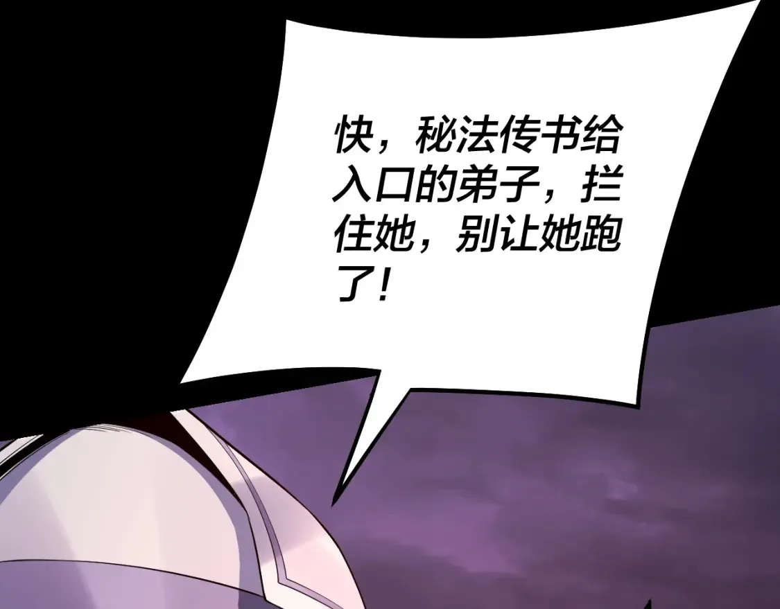 我天命大反派免费看小说漫画,第127话 韭菜长高啦2图