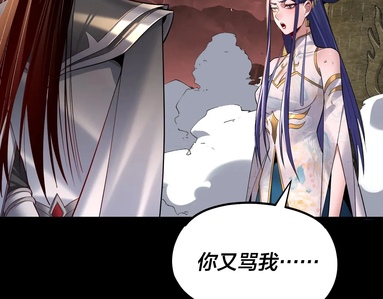 我天命大反派动态动漫漫画,150话 绝阴皇庭2图