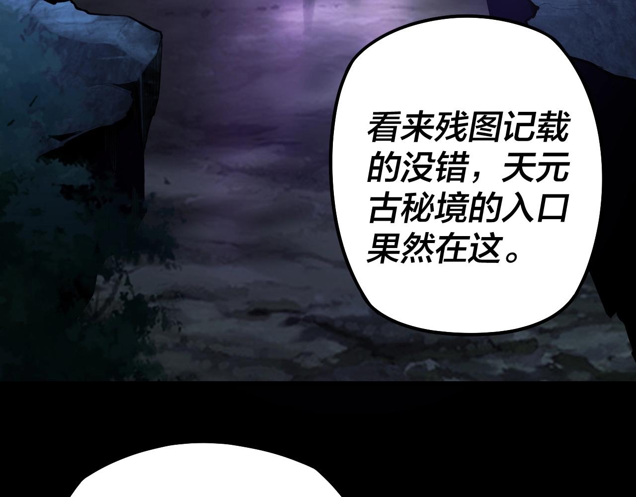 我天命大反派免费看小说漫画,第20话 秘境开启！2图