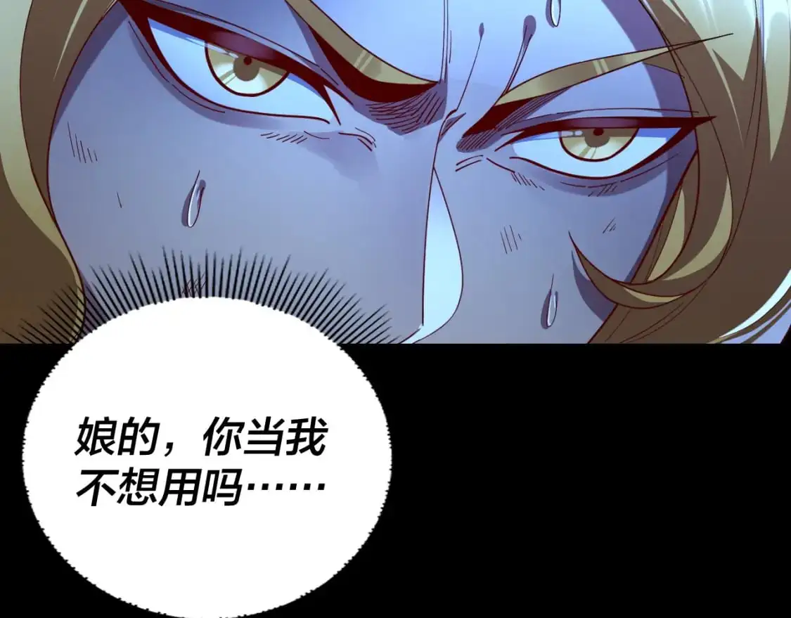 我天命大反派动态动漫漫画,第122话 杀人者，赢皇子！1图