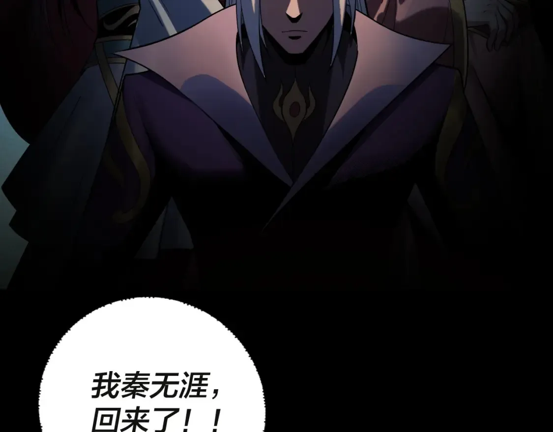 我天命大反派免费看小说漫画,第133话 前世孽缘1图