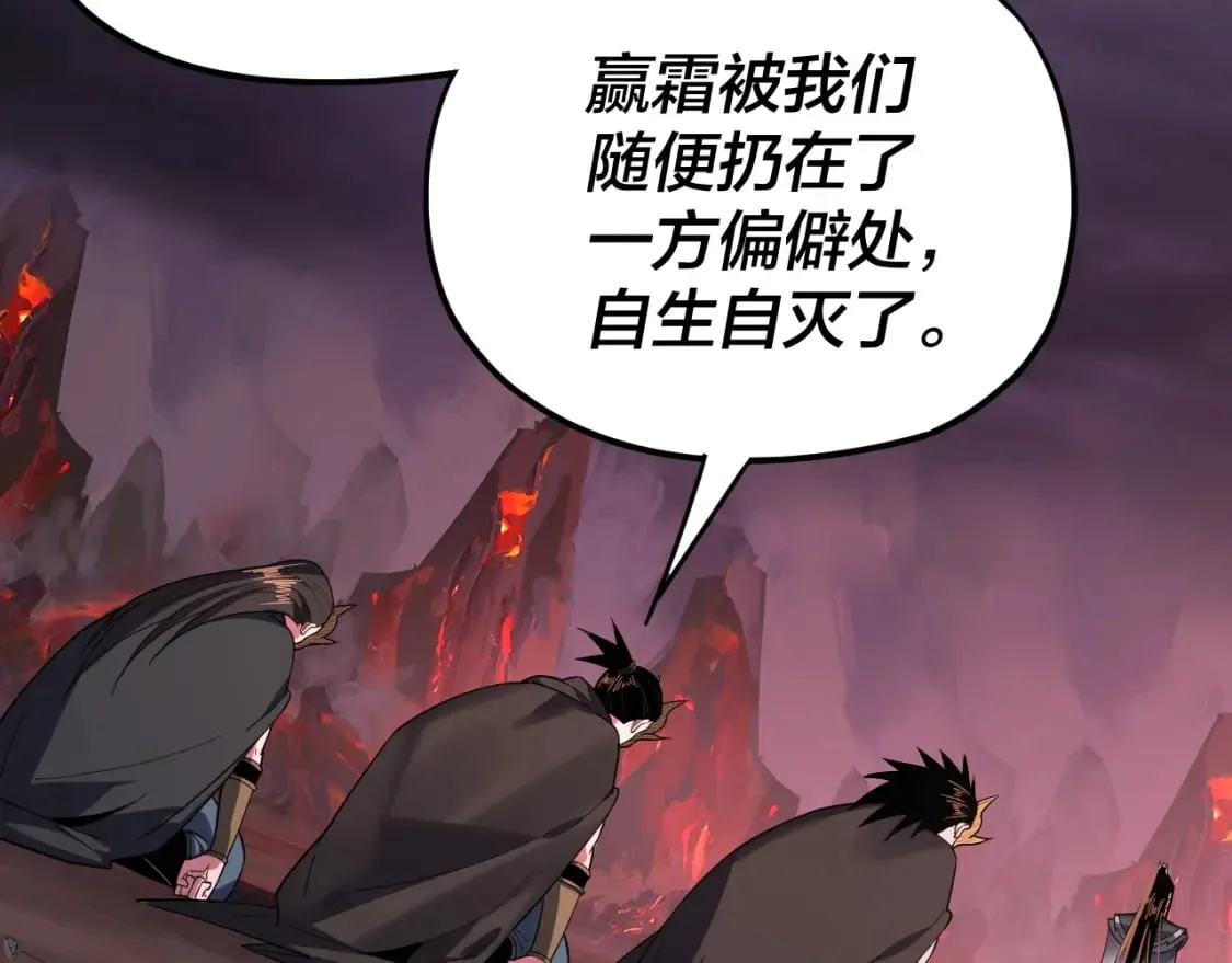 我天命大反派免费看小说漫画,第124话 真正的魔功传承者1图