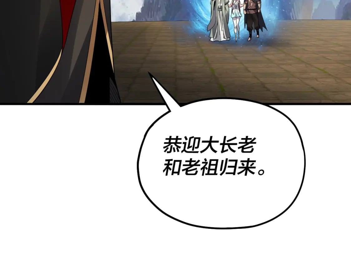 我天命大反派动态动漫漫画,第84话 又道心起誓？1图