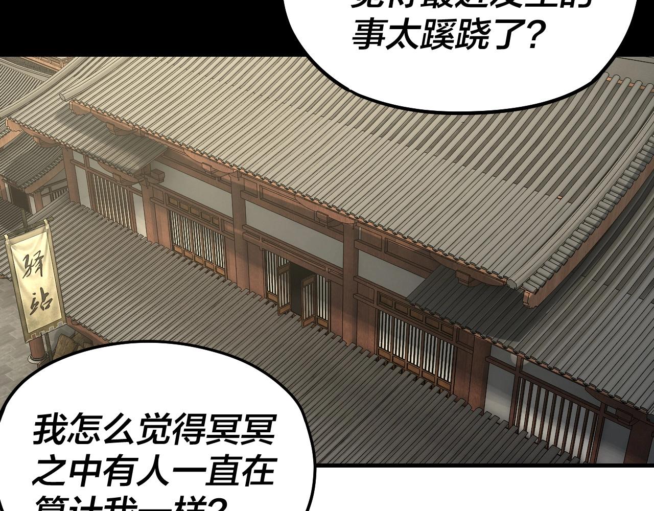我天命大反派动态动漫漫画,第52话 传人之位！1图