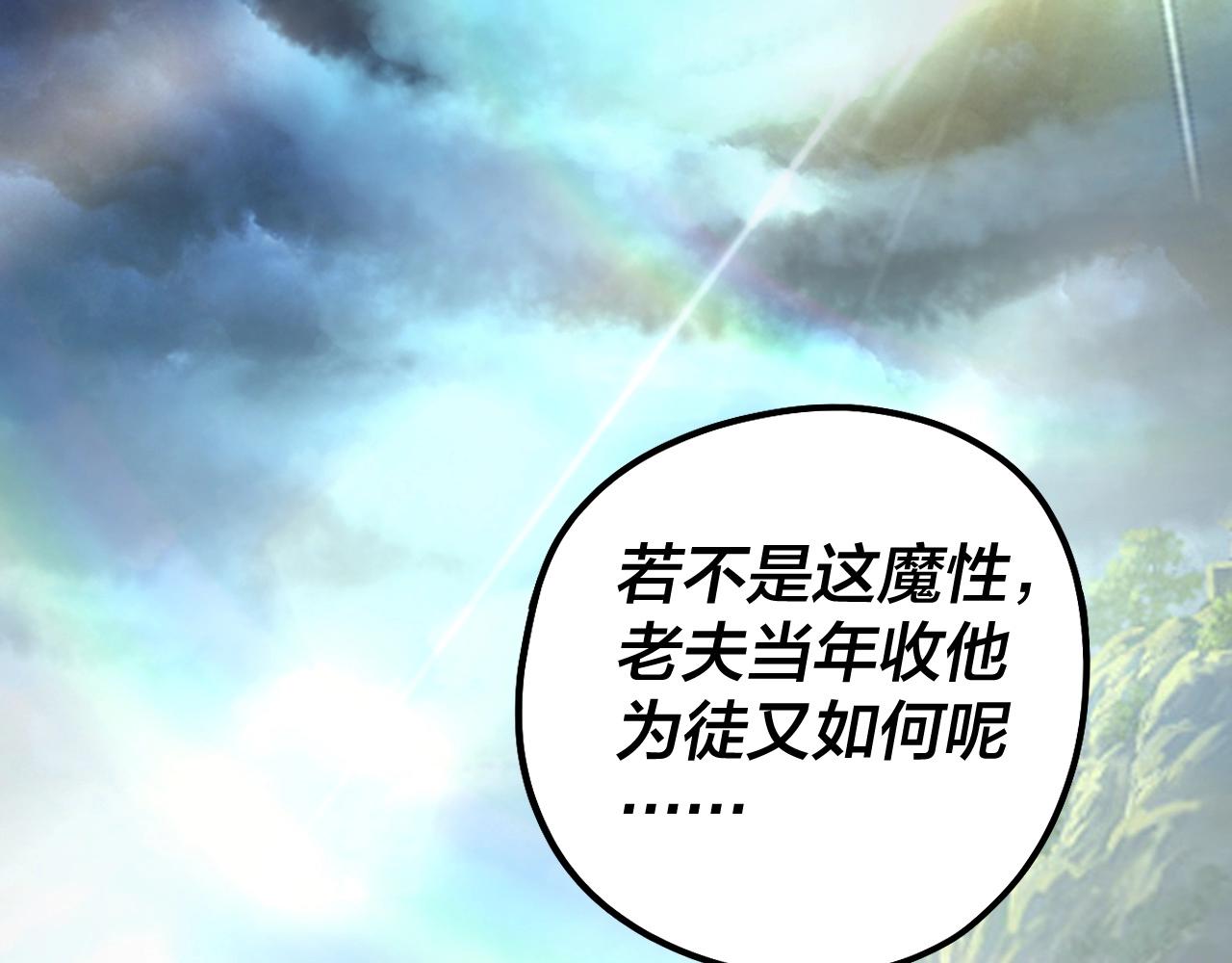 我天命大反派动态动漫漫画,第41话 叶凌登场！2图