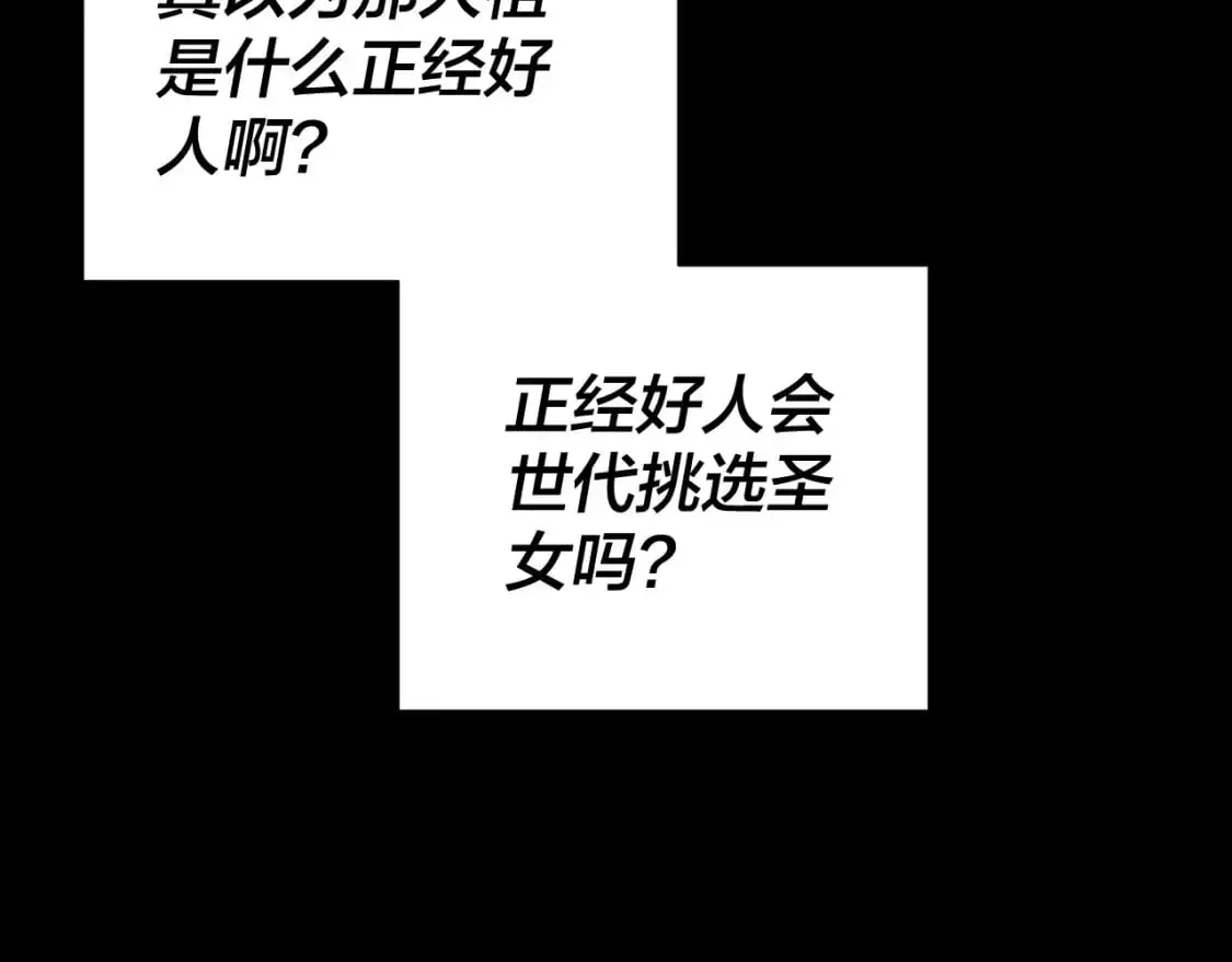 我天命大反派最新章节免费漫画,第108话 师尊是大好人！2图