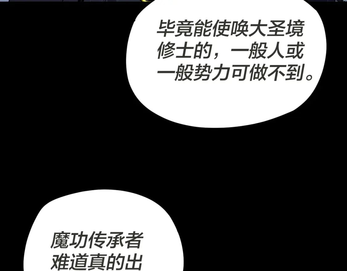 我天命大反派动态动漫漫画,第96话 涅槃池开启1图