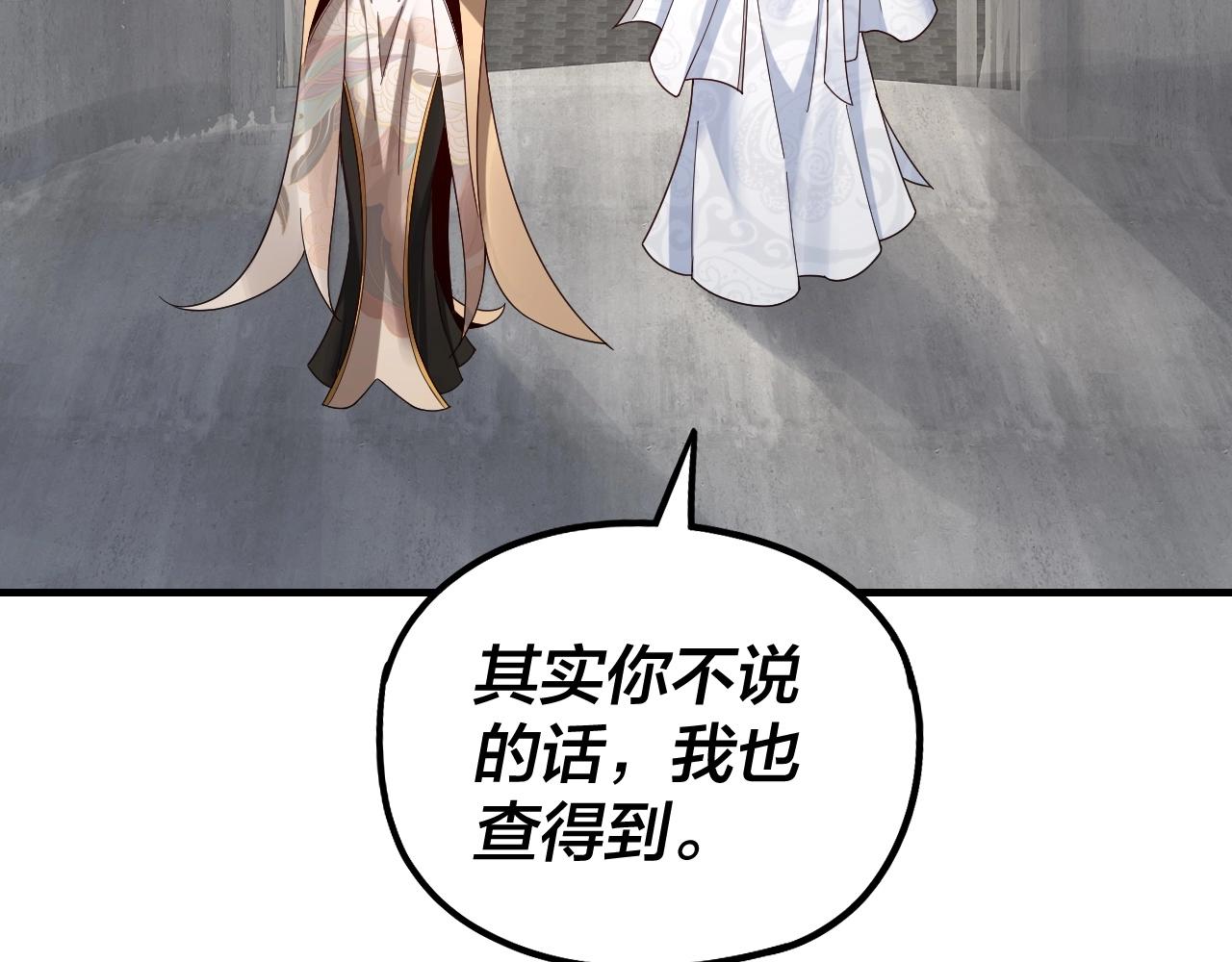 我天命大反派动态动漫漫画,第45话 演到骗过所有人！1图