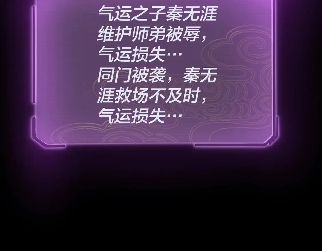 我天命大反派动态动漫漫画,第137话 教训紫阳天君1图