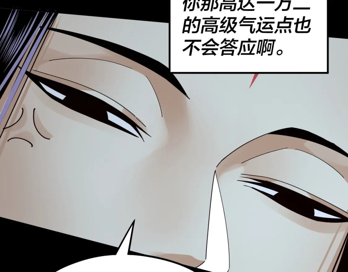 我!天命大反派漫画免费观看下拉式漫画,第95话 小心魔功传承者？2图