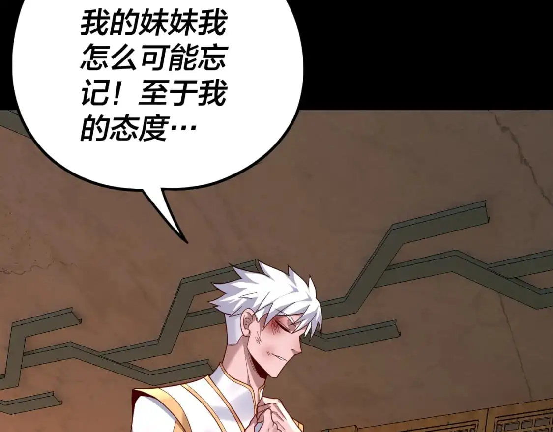 我天命大反派动态动漫漫画,第107话 勾心斗角1图
