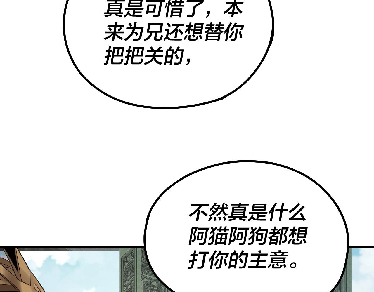 我天命大反派免费看小说漫画,第38话 暴打真龙！2图