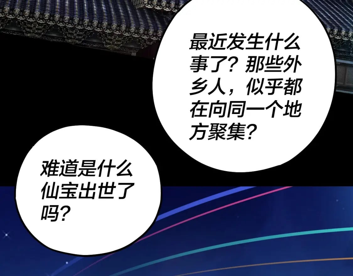 我天命大反派免费看小说漫画,第70话 没想到吧！1图