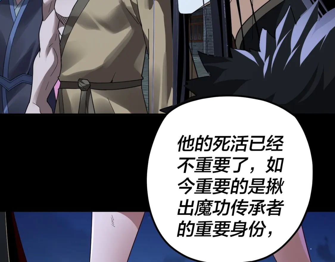 我!天命大反派漫画免费观看下拉式漫画,第95话 小心魔功传承者？1图