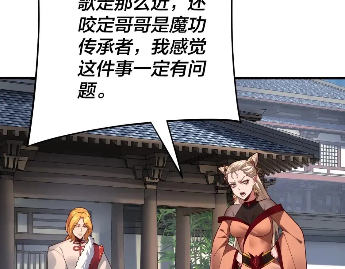 我天命大反派动态动漫漫画,第117话 还得是顾兄1图