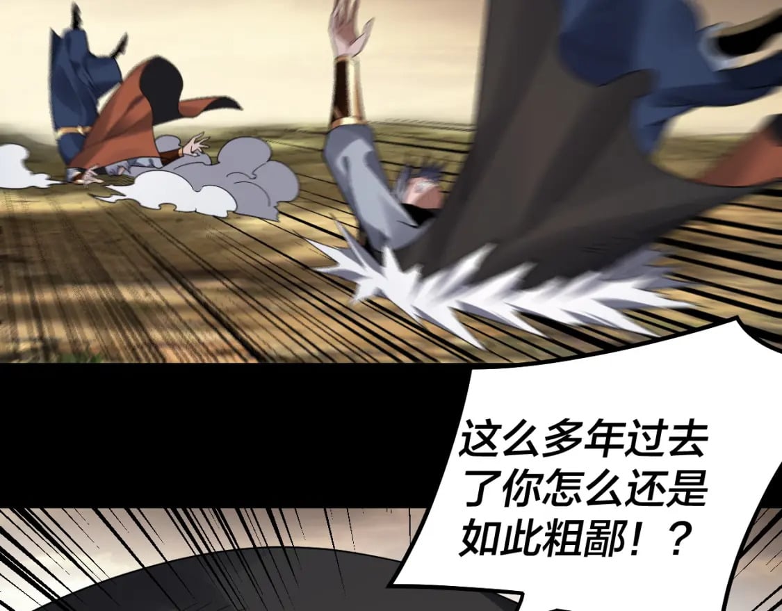 我天命大反派免费看小说漫画,第89话 互相试探2图