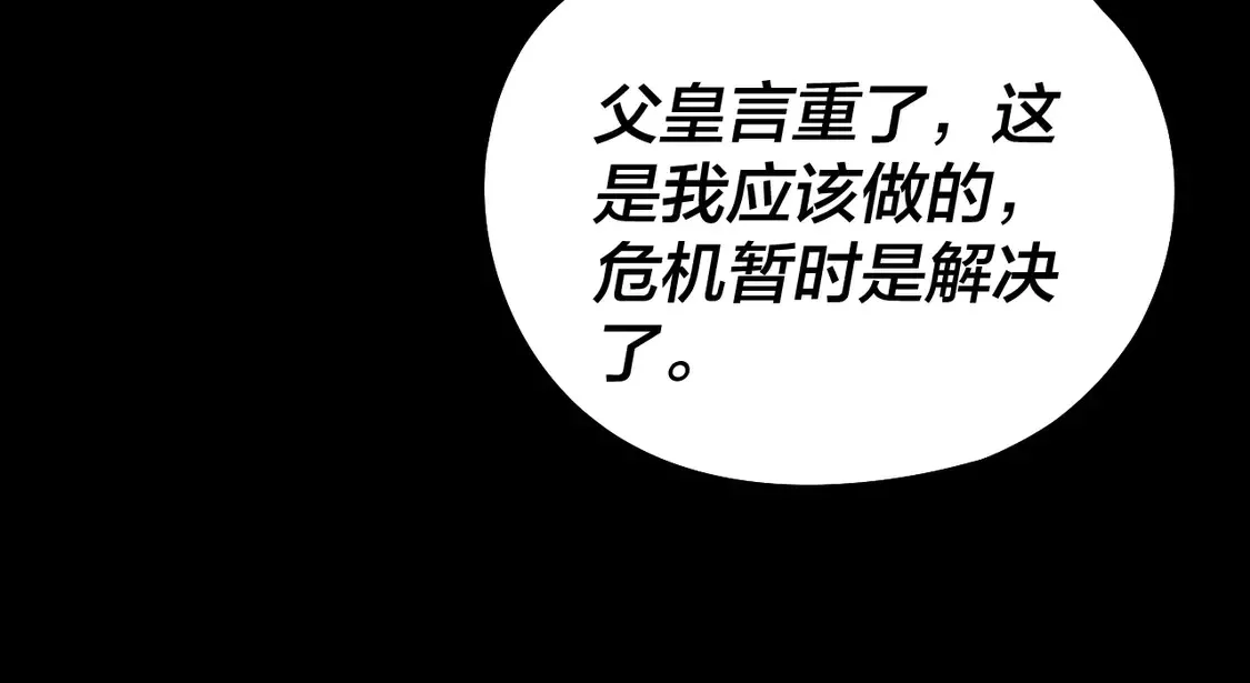 我天命大反派免费看小说漫画,第145话 天都绿了1图