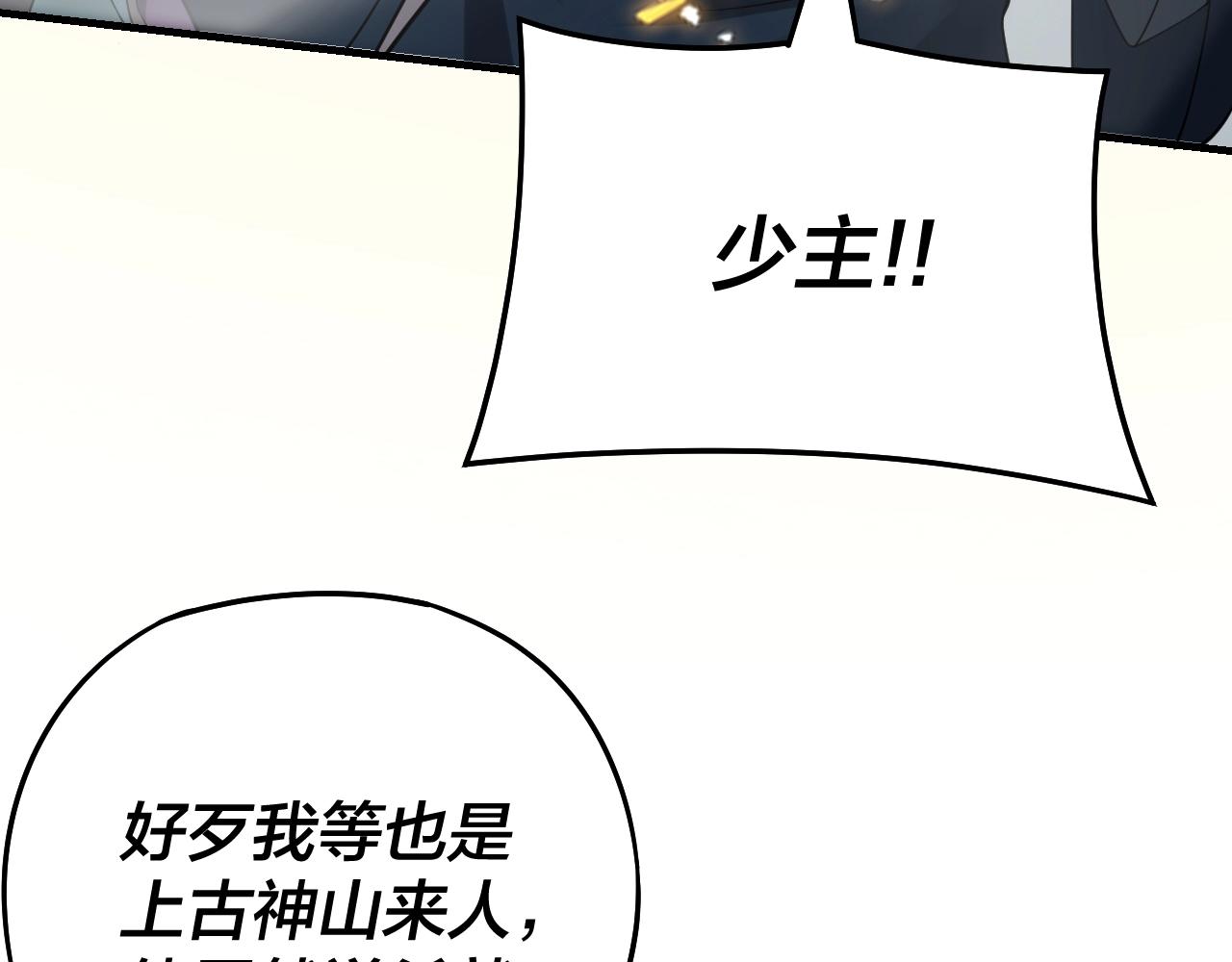 我！天命大反派漫画,第18话 震慑！2图