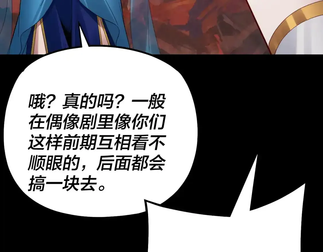 我天命大反派免费看小说漫画,第126话 舔狗没有好下场1图